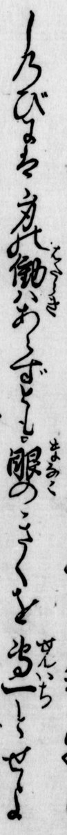 hhttuuyyuu's tweet photo. くずし字を読んでみましょう！
翻刻は代替テキスト（ALT）にあります。

『軍法侍用集』巻第七　第二十　よしもり百首之事　011
（東北大学附属図書館狩野文庫）#義盛百首 https://t.co/GyQeTmolqu