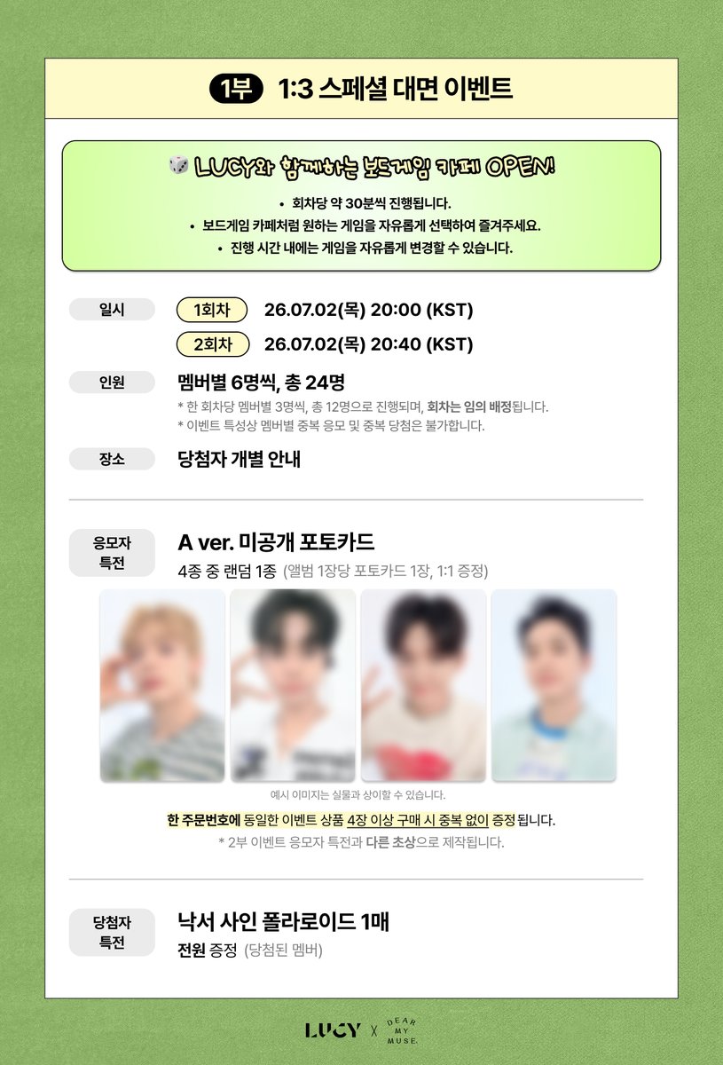 dearmymuse_foru's tweet photo. #LUCY #루시
2ND FULL ALBUM <Childish>
1:3 SPECIAL OFF-LINE & 1:1 4-CUT PHOTO EVENT

🎲1:3 스페셜 대면 이벤트는 멤버와 함께 보드게임을 진행하는 이벤트입니다.

🗓 응모: 06.21(일) 15:00 ~ 06.23(화) 23:59 (KST)
🗓 진행: 07.02(목) 20:00 / 20:40 ~ (KST)

🔗 KR https://t.co/V7jYfLCpFI
🔗 JP https://t.co/eKwDwH16b1
🔗 GLOBAL https://t.co/L0n2ShgrF4