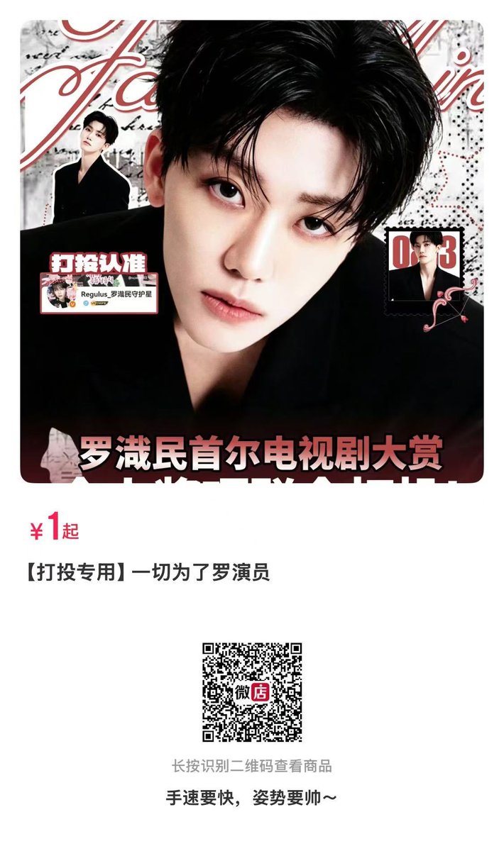 RegulusJaemin's tweet photo. To promote #Jaemin , the Chinese fan club has decided to raise fund for Asian Star Award. Fans from other countries are welcome to contribute. 
Donate methods:
1️⃣ Order through WeChat store
2️⃣ Alipay transfer (please specify "for SDA voting" in the payment notes) https://t.co/TZu5W1JLfz