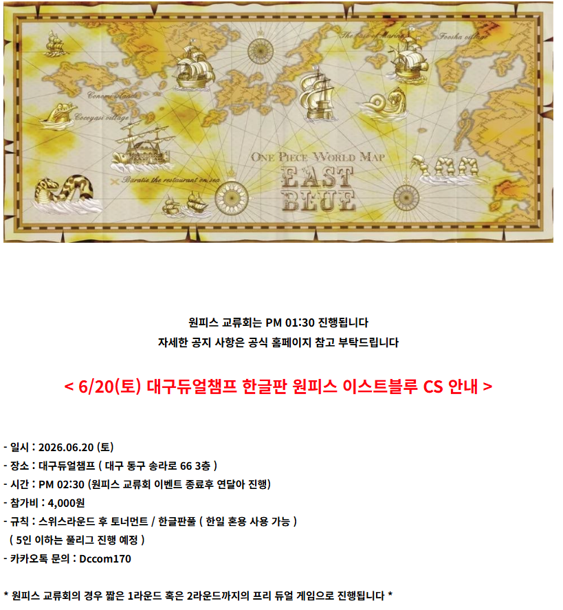 dccom160's tweet photo. 6월 3주차 DuelChamp TCG EVENT 일정 안내

🪧토요일🪧

PM 01:30 원피스 교류회
PM 02:30 원피스 이스트블루CS
PM 04:30 섀도우버스 공인
PM 06:30 바이스슈발츠 공인
PM 06:30 홀로라이브 공인

🪧일요일🪧

PM 01:45 유희왕 더블매트CS
PM 03:30 홀로라이브 캐쥬얼

자세한 사항은
이미지 타래 https://t.co/TBNNqVPmqk