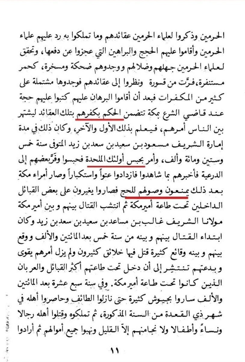 nasser8008's tweet photo. @AlhabiDib58333 @bd_mhmd32772 تكفير الاشعرية الصوفية القبورية 
في الحجاز آنذاك ( للوهابيين ) ووصفهم بالملاحدة وإصدارهم امر بمنعهم من الحج باعتبارهم غير مسلمين !!!!!! https://t.co/cyVRSM407M