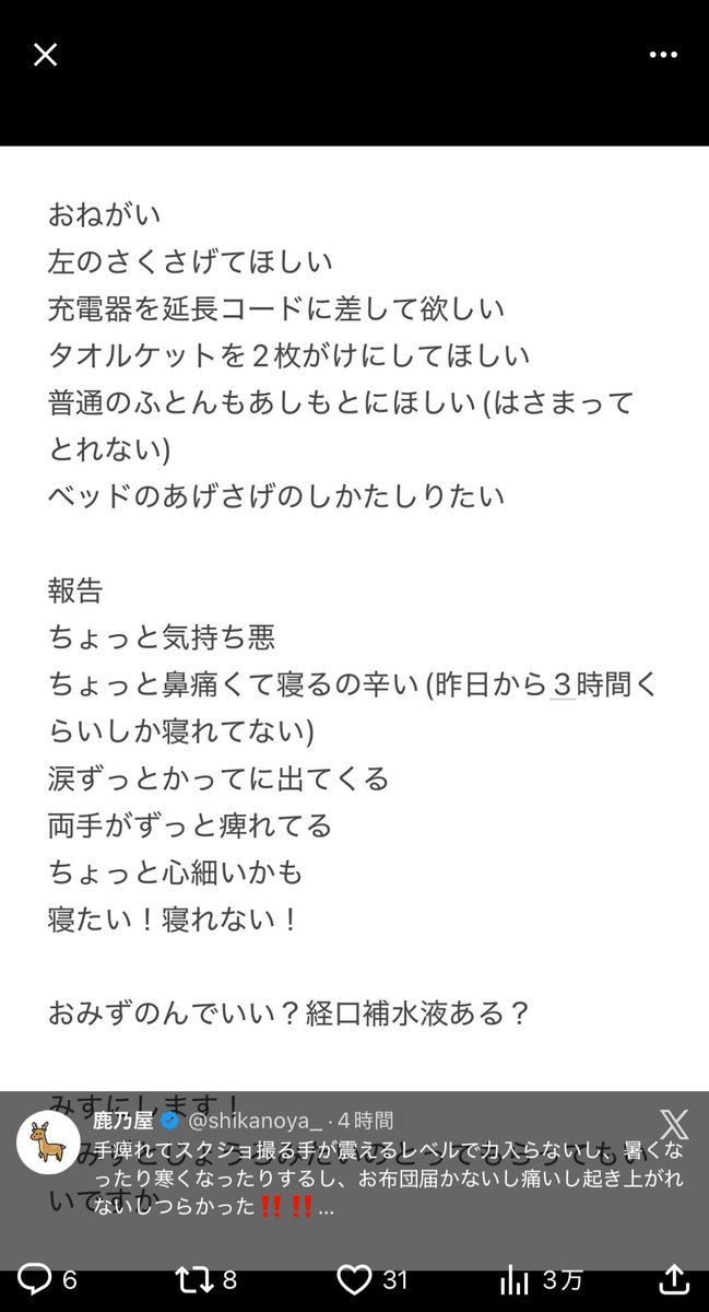 562_neet's tweet photo. これを看護師さんに見せてるの怖いわ
子どもなら分かるけど30超えてる大人のメモとは思えない
これをXに載せる神経も分からない
🔇 鹿乃つの https://t.co/Pyq7XWuUZp