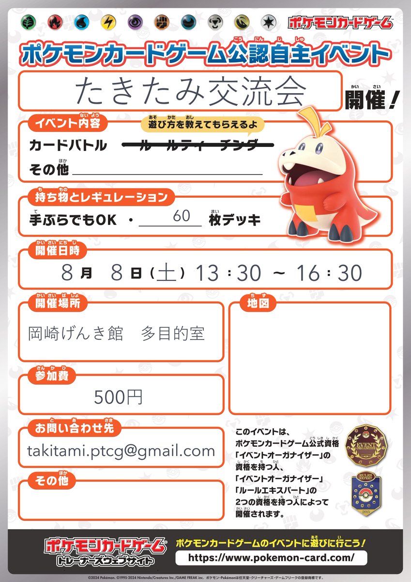 takitami_ff14's tweet photo. 【たきたみ交流会】

8月8日(土) 13:30～16:30
📍岡崎げんき館 多目的室
💰参加費500円
🔰初心者・1人参加歓迎！
🃏手ぶらOK（レンタルデッキあり）
🤝Cadoba自動マッチング！
🎁参加賞あり
🎲3戦以上で抽選参加可！
当日・途中参加OK！
エントリーはこちら👇
https://t.co/ltlwgFdyUy https://t.co/2QpG7tg0tn
