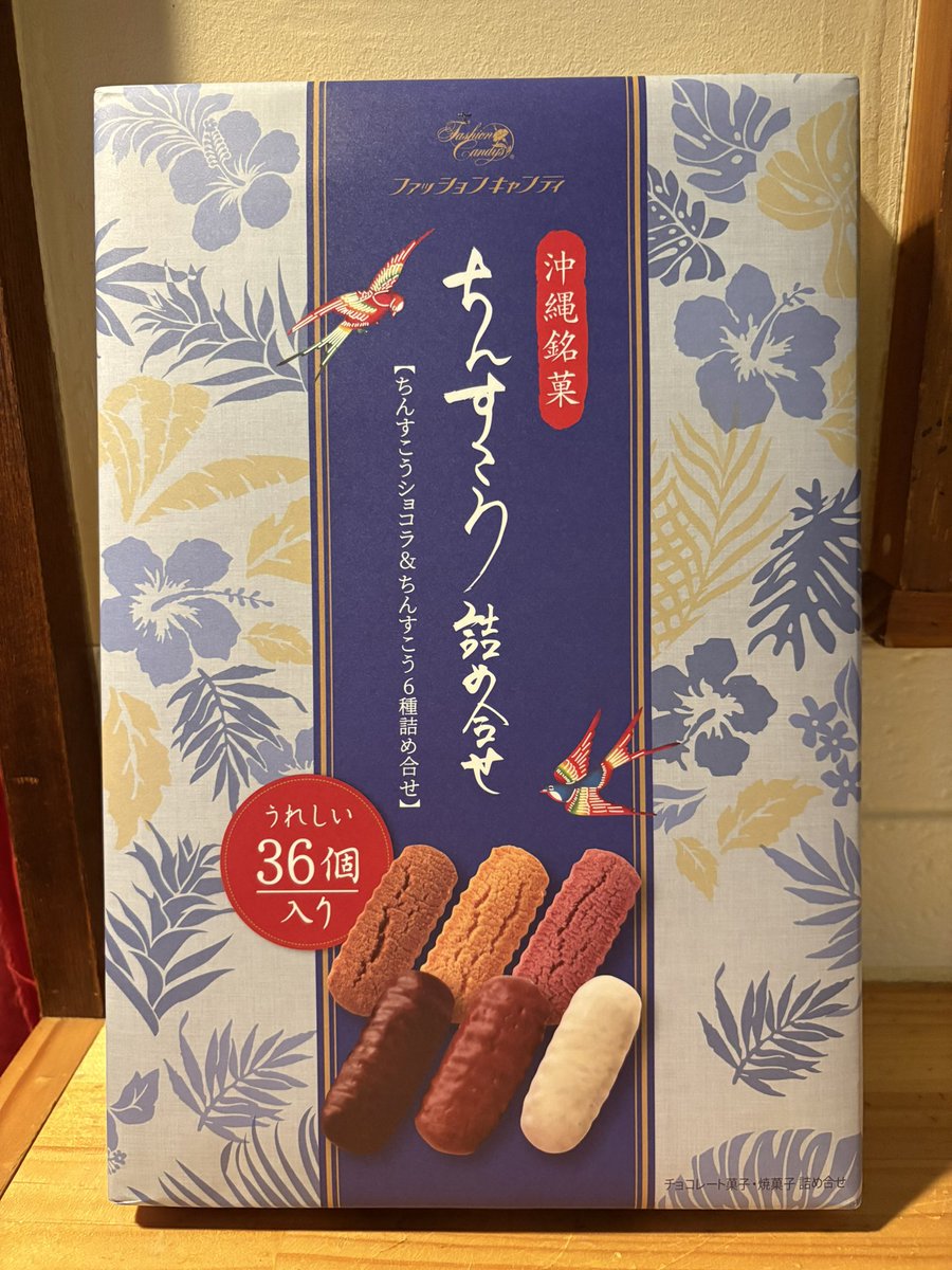 d_struthio's tweet photo. ☆ジュニアからお土産頂きました！
ありがとうございます♬

#ちんすこう詰め合せ #武蔵小山 #ダーツバー #d_struthio https://t.co/uSSpHpxAkz