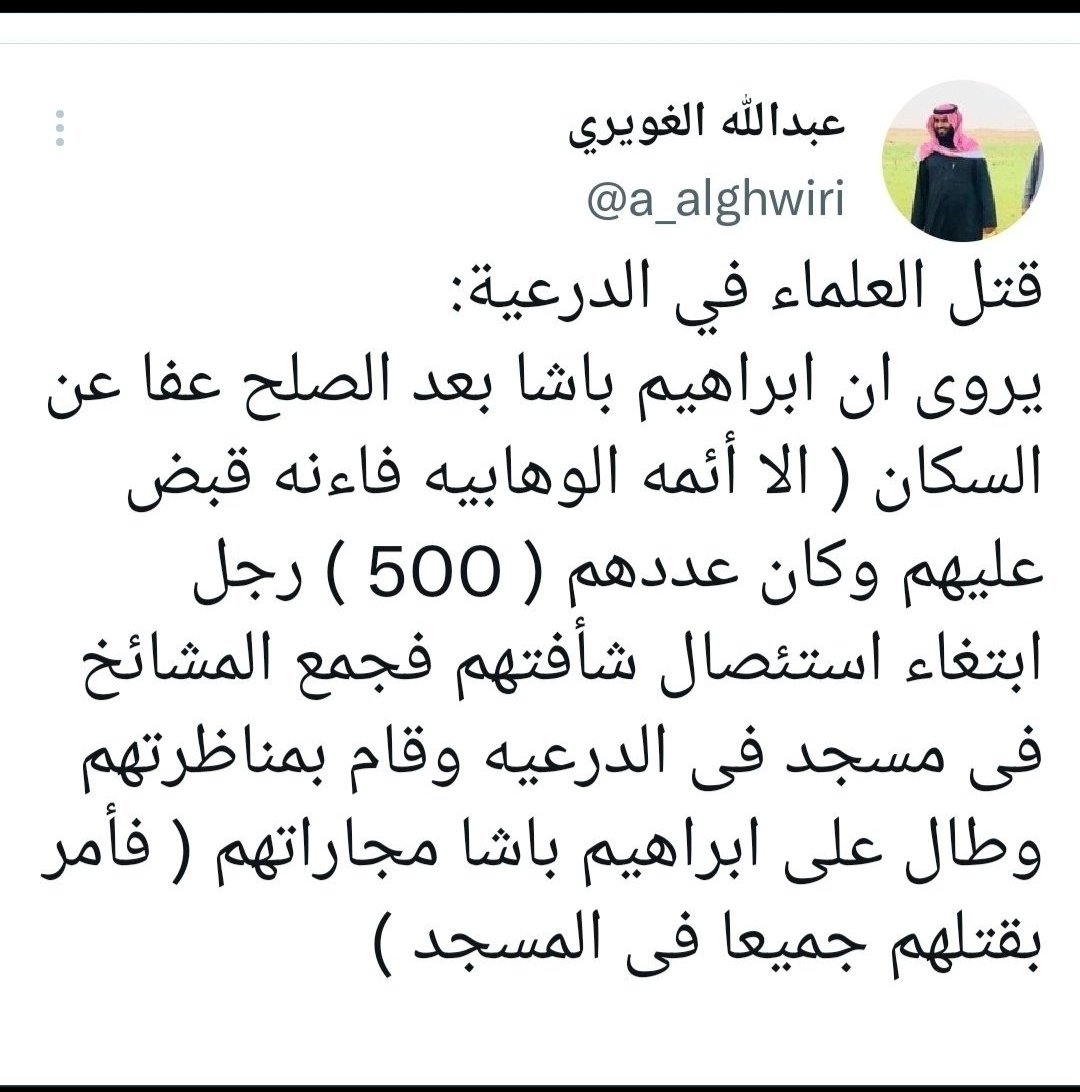 nasser8008's tweet photo. @AlhabiDib58333 @bd_mhmd32772 نماذج من تكفير سلاطين العثمانيين ( للوهابيين ) ووصفهم بالملاحدة وهم متأثرين بفتاوي الاشعرية الصوفية القبورية وهذه الفتاوى كانت استخدمت المحرض لجرائم ابراهيم باشا في الدرعية وغيرها https://t.co/L3ehpXye2y