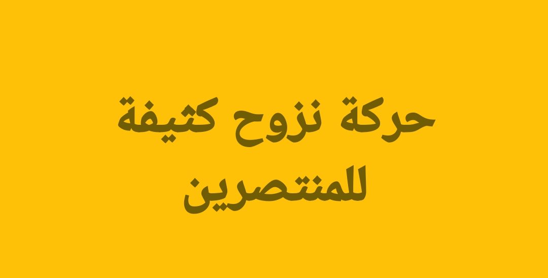 Dismas_Saint's tweet photo. #بس_هيك https://t.co/CxyVGpa8Mz