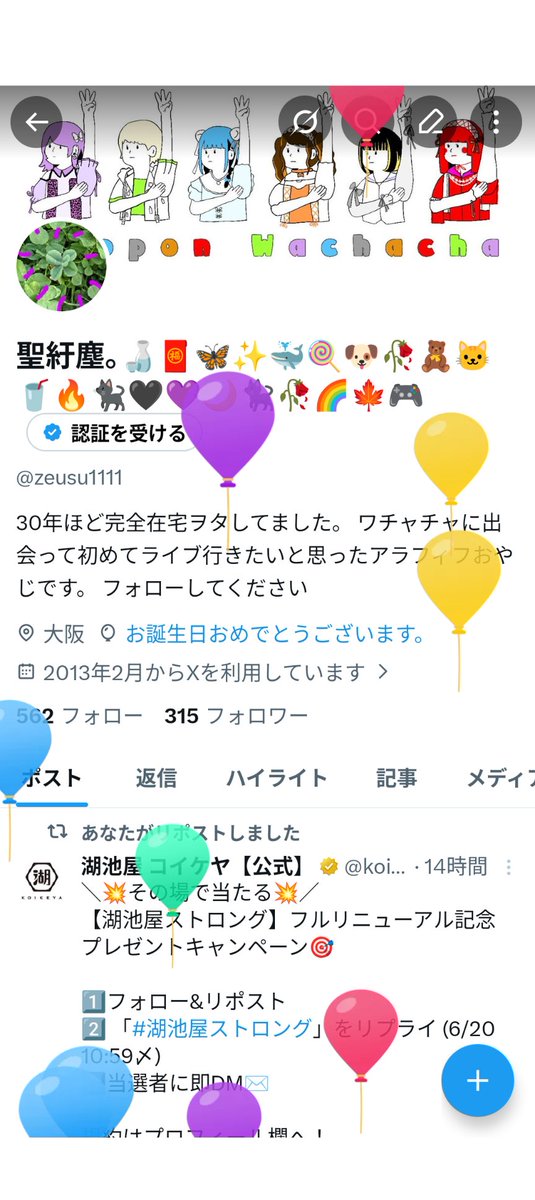 zeusu1111's tweet photo. またひとつ歳を取りました😊 https://t.co/1UNfjaVDRQ