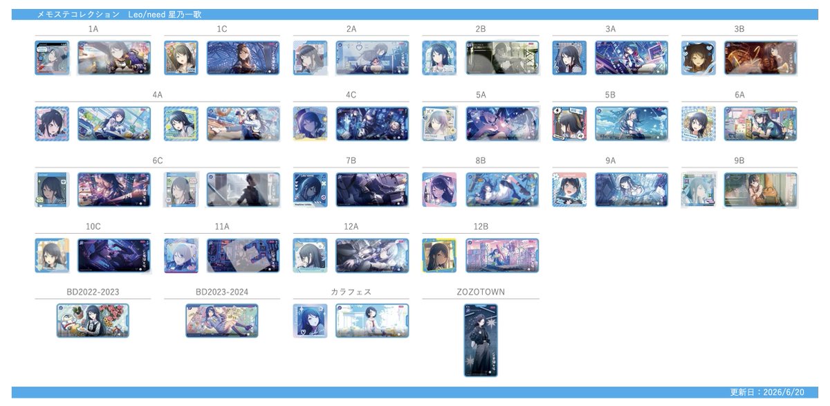 _prsk__list_'s tweet photo. プロジェクトセカイ カラフルステージ！ feat. 初音ミク 
メモステコレクション メモステ

Leo/need 
星乃一歌 天馬咲希 日野森志歩 望月穂波

#プロセカ 一覧 まとめ 求めリスト プロセカ 交換 譲渡 買取

⤵︎ https://t.co/SyGMJAyMXD