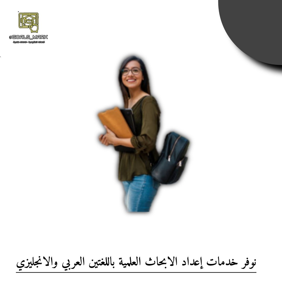 GOALS_MARK's tweet photo. كتابة رسائل ماجستير فقهية وتربوية
عمل تقرير وكتابة ملخصات 
عمل دراسات سابقة وتحرير بحوث
نشر ورقة بحثية وعمل دراسة جدوى
حل تكاليف انقلش
كتابة عروض بوربوينت وورد
كتابة ورقة عمل وتحليل احصائي
حل واجبات وعمل تقرير وملخصات
عمل مقال وعمل اكسل 
عمل مشروع برمجة
كتابة بحوث تمريض https://t.co/En12SK10BR