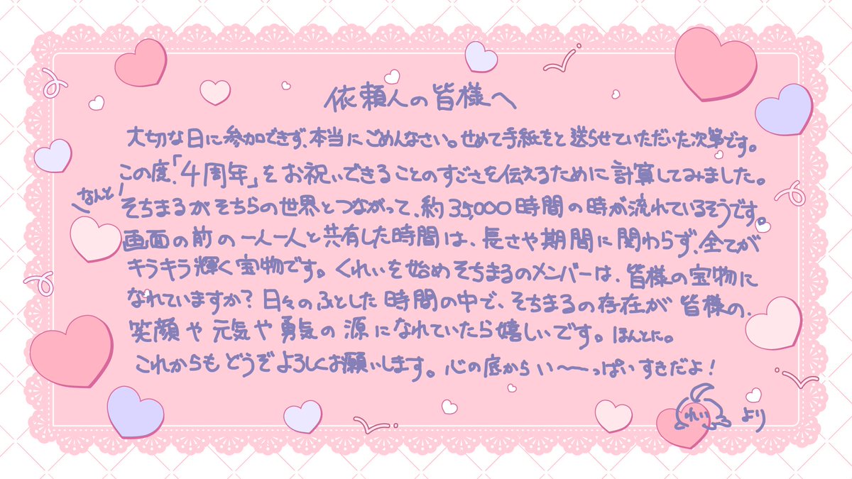 C_More_oo's tweet photo. #そちまる
そちまる4周年記念配信ありがとうございました🙏
体調不良でお手紙だけの参加になってしまったけれど、ベッドで配信を眺めながら幸せを噛み締めてました☺️🌸これからもそちまるをよろしくお願いします！

(今改めて見たら、懺悔の気持ちが前に出すぎてお手紙めっちゃ堅苦しくて草) https://t.co/HAsRsKgc8t