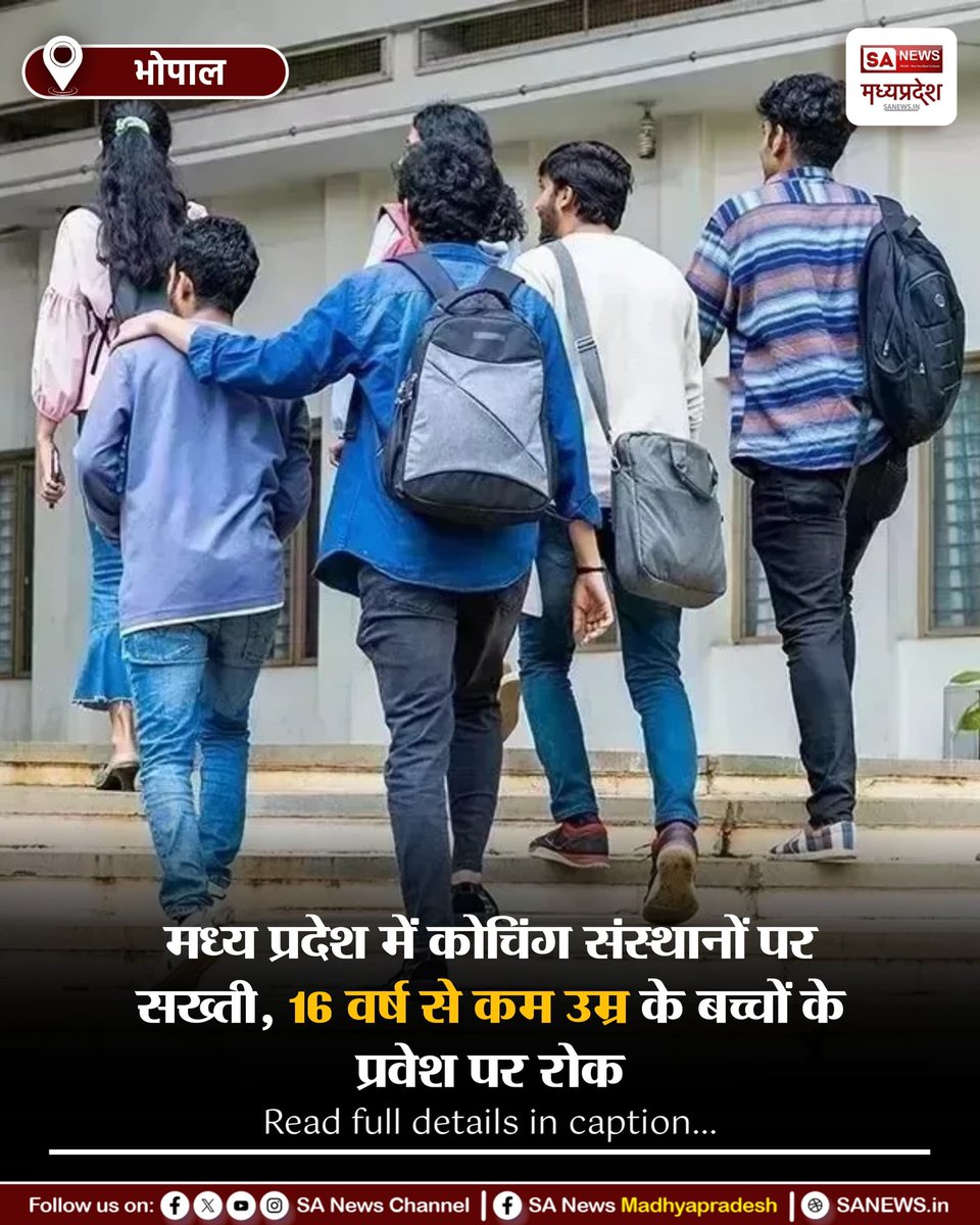 SAnewsMP's tweet photo. भोपाल | मध्य प्रदेश में जल्द कोचिंग संस्थान विनियमन कानून लागू हो सकता है। प्रस्तावित नियमों के तहत 16 वर्ष से कम उम्र के बच्चों को प्रवेश नहीं मिलेगा। मनमानी फीस, सुरक्षा मानकों और पंजीयन संबंधी अनियमितताओं पर भी सख्त कार्रवाई की जाएगी।
#CoachingRegulation
#sanewsmadhyapradesh https://t.co/XEMaN1qAq5