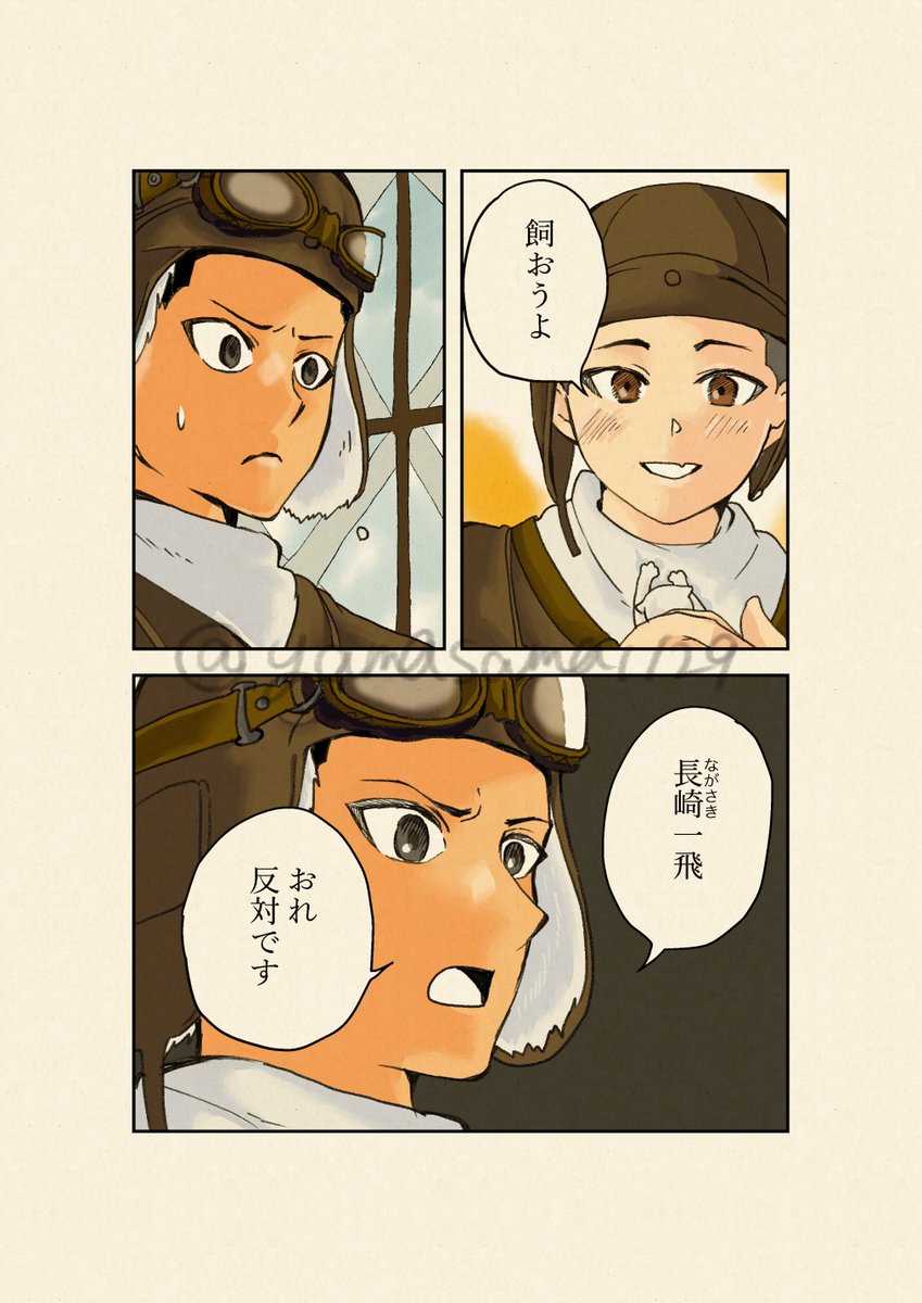 yamasama1129's tweet photo. やがて特攻隊員になる飛行兵と子猫② https://t.co/pGixSye4yz