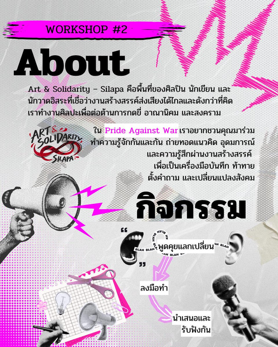 ArtSolidSilapa's tweet photo. วันที่: เสาร์ 27 มิถุนายน 2569
เวลา: 12.30-16.00 น.
สถานที่: Arai Arai Cafe

กิจกรรมไม่มีค่าใช้จ่าย เนื่องจากพื้นที่และอุปกรณ์มีจำกัด จึงรับผู้เข้าร่วมได้จำนวนจำกัด ขอให้ลงทะเบียนด้วยความตั้งใจนะ 🕊️

รายละเอียดเพิ่มเติมและลงทะเบียน: https://t.co/05Zt5nXqxz 
หรือสแกน QR Code https://t.co/Cmexdb172F