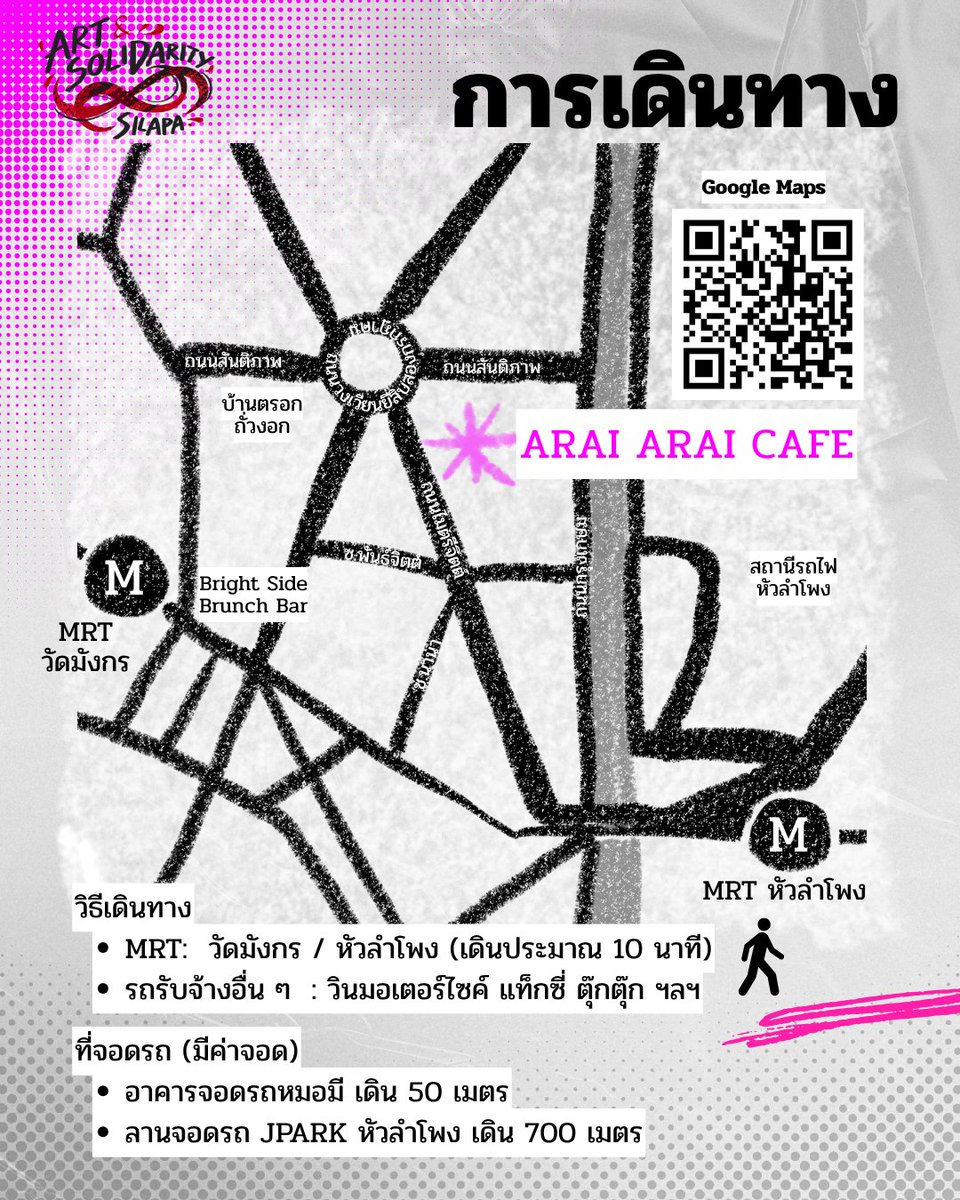 ArtSolidSilapa's tweet photo. วันที่: เสาร์ 27 มิถุนายน 2569
เวลา: 12.30-16.00 น.
สถานที่: Arai Arai Cafe

กิจกรรมไม่มีค่าใช้จ่าย เนื่องจากพื้นที่และอุปกรณ์มีจำกัด จึงรับผู้เข้าร่วมได้จำนวนจำกัด ขอให้ลงทะเบียนด้วยความตั้งใจนะ 🕊️

รายละเอียดเพิ่มเติมและลงทะเบียน: https://t.co/05Zt5nXqxz 
หรือสแกน QR Code https://t.co/Cmexdb172F