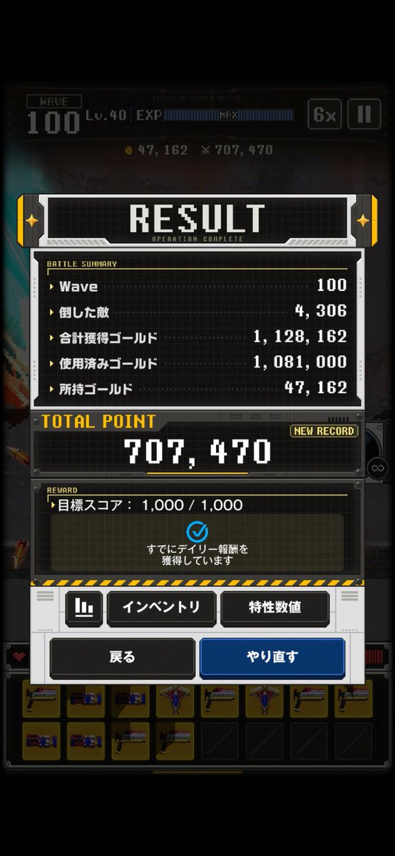 silver_number's tweet photo. 貫通攻撃特化でWAVE100クリア！
（かなりの上振れでした）
#NIKKE #アークレンジャー #ミニゲーム https://t.co/3kTkeRqFc0