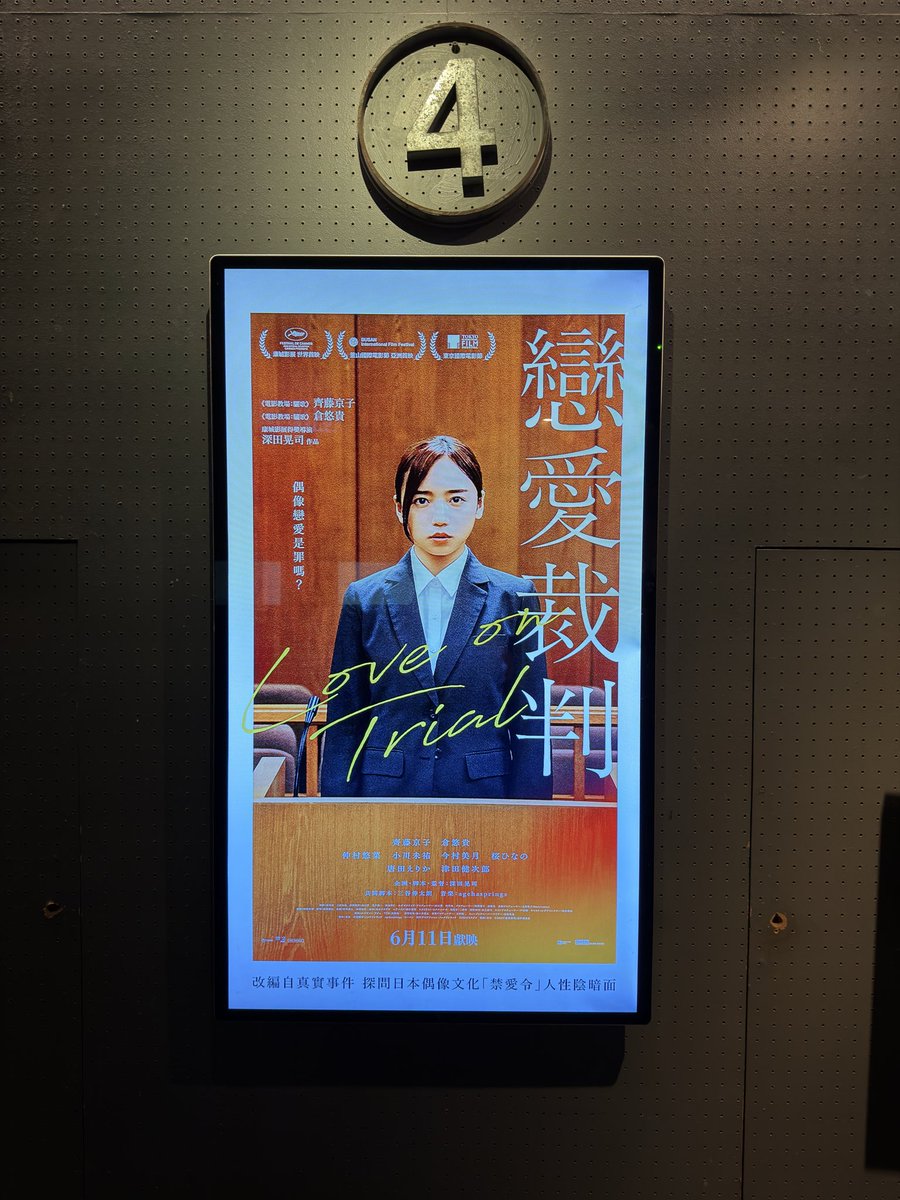 tcpangraphy's tweet photo. 導演深田晃司把日本藝能界實行了幾十年的禁令放上銀幕，背後邏輯就是偶像帶來給粉絲的戀愛感，不過放眼世界時代變遷，就算華人演藝圈這個問題都沒有從前大，可是日本藝能界仍然實行，甚至女藝人要公開剃光頭道歉，這種Marketing手法又是否人道呢？

有意思的電影。 https://t.co/iWDt9wBBEn