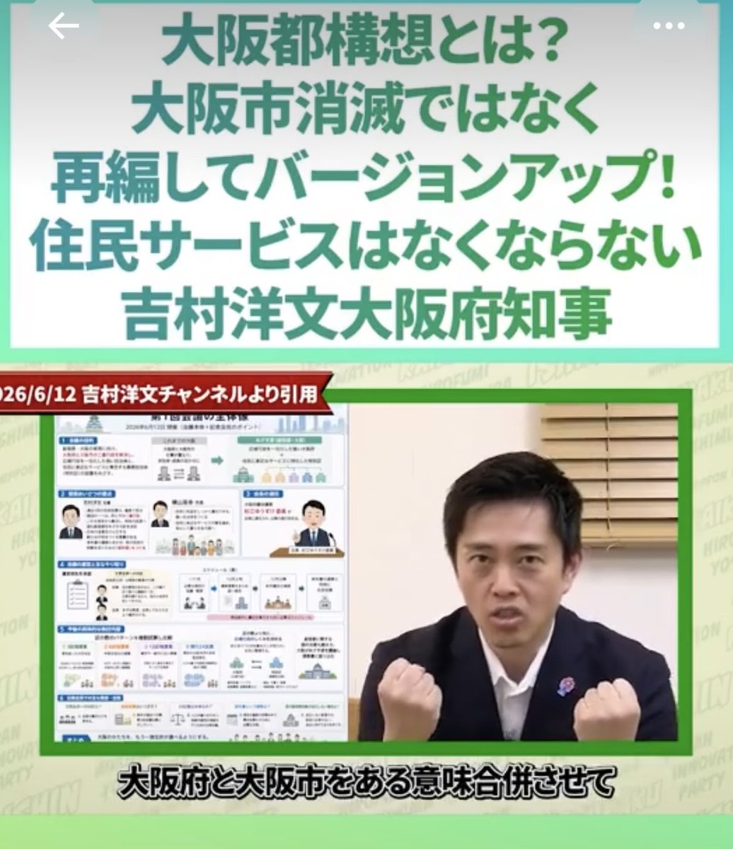 marup_love's tweet photo. 「大阪府と大阪市をある意味合併させて」

都道府県と市町村を合併させる法律なんて存在しない。ある意味もクソもねぇわ。よくもまぁ臆面もなくこんなあからさまなデマ吐けるなコイツ…。

吉村から「詐欺村」に改名しろよ。 https://t.co/a5UDdyNSMR