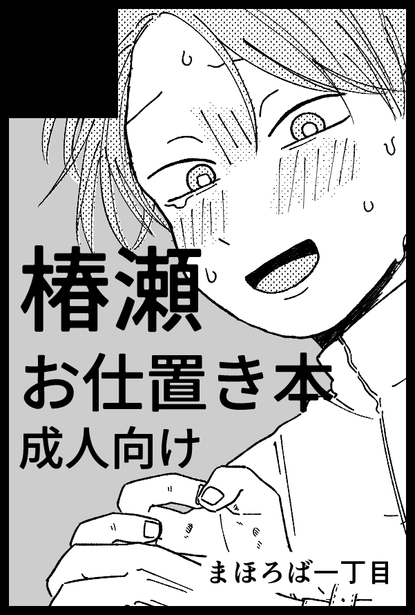 hallelu_jah_'s tweet photo. 【サークル参加します!!】08月30日（東京） COMIC CITY VEGA 2026内 光は強く影は濃く VG2026｜ #イベントGO_赤ブー https://t.co/cM1wBEFj8F
椿瀬の欲望詰め込み本を出します‼️ https://t.co/5XdhGTn72i