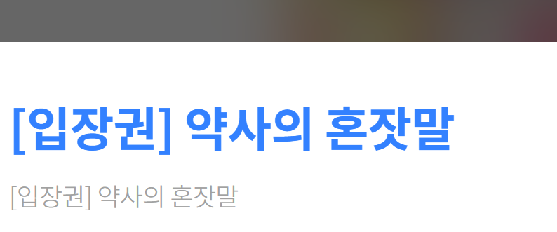 Yulseo_ekfkawnl's tweet photo. 트친여러분 이번 티켓 예매에서 헷갈릴 수 있는게 있어서 공익으로 적어요..
이번 티켓은 한 곳에서 특전예매/일반예매를 같이 하는게 아니라
일반티켓 탭과 특전티켓 탭이 따로 존재해요 ㅠ
일반티켓은 [입장권], 특전티켓은 [비밀 단독 특전]이라고 적혀있으니 주의하세요! https://t.co/at37IrQya6