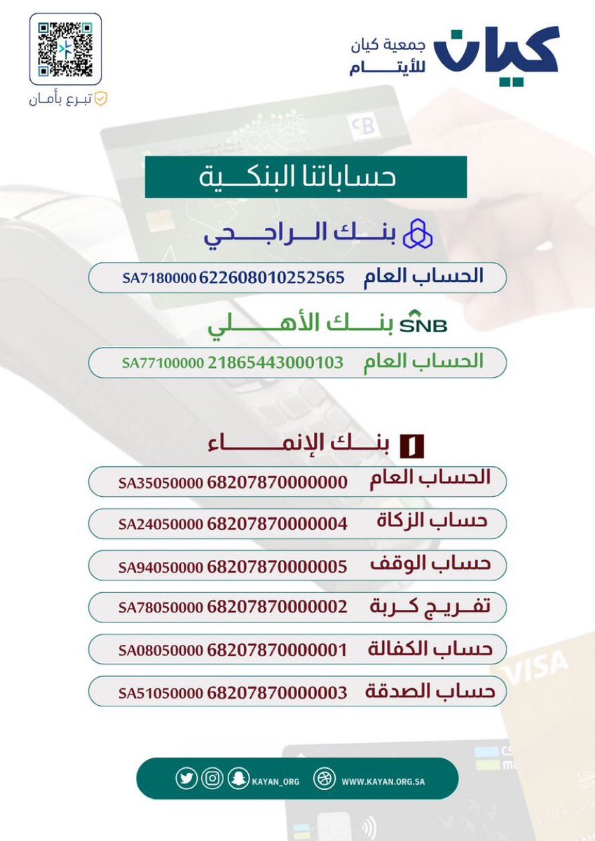 kayan_org's tweet photo. في #يوم_الجمعة
صدقةٌ قد تصنع أثرًا كبيرًا في حياة يتيم🤍 

ساهم بعطائك 
وكن سببًا في تفريج كربة، ورسم ابتسامة، وصناعة أثرٍ يدوم.  
قال ﷺ: “خيرُ الناسِ أنفعُهم للناس”.  

#تبرع_بأمان عبر منصة كيان للتبرع للأيتام  

🔗https://t.co/1G43D9AwMH

#جمعة_مباركة #صدقة_الجمعة https://t.co/02fifHFgtK