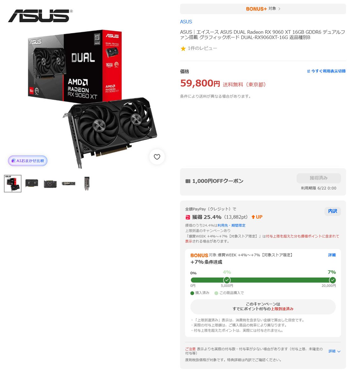 lightning_dream's tweet photo. DUAL-RX9060XT-16G　クーポン適用で実質4.5万円！
https://t.co/K7chka83Wf

急に価格が急降下して安くなった(ﾟдﾟ)！

Radeon RX 9060 XT 16GB 全体の過去最安値（4.3万円）には届きませんが、DUALシリーズでこの価格は凄い！

このモデルに限ると、過去最安値です(*'ω'*) https://t.co/JOJhwGALIH