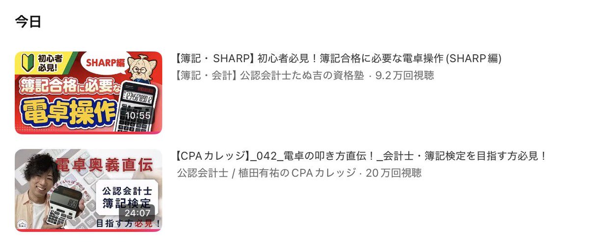StudyAccount_zZ's tweet photo. 6月19日(金)

スタディング【知的財産管理技能検定3級】
・第3章 実用新案法
→webテキストをinputした

YouTubeで電卓の動画を見て学んだ

8/19に簿記2級を申込してあるから,
それまでに電卓を使えるようにしないと！

#勉強垢 #資格勉強
#勉強垢さんと一緒に頑張りたい https://t.co/tewzWP88Ef