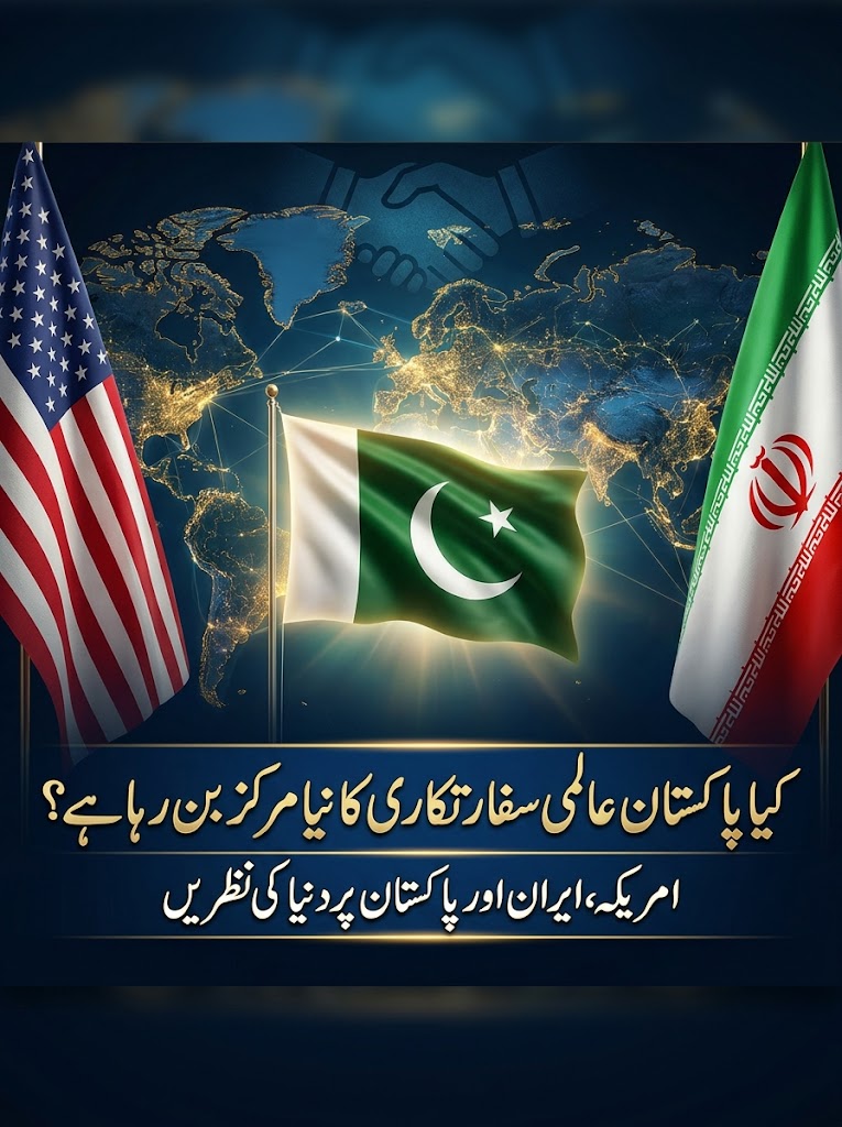 ThatsAwll's tweet photo. 🌍 کیا پاکستان دنیا کی نئی سفارتی طاقت بن رہا ہے؟

گزشتہ چند ہفتوں سے امریکہ اور ایران کے درمیان جاری کشیدگی دنیا بھر کی توجہ کا مرکز بنی ہوئی تھی۔ ماہرین کو خدشہ تھا کہ اگر یہ تنازع مزید بڑھتا تو نہ صرف مشرقِ وسطیٰ بلکہ عالمی معیشت بھی شدید متاثر ہو سکتی تھی۔ https://t.co/CPH78zTvX0
