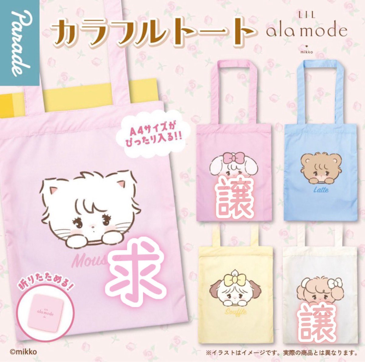 BBBN03M's tweet photo. mikko トートバッグ ガチャ交換
Lil ala mode  カラフルトート

譲）キャミー ナッツ

求）ムース

郵送での交換希望です📮 https://t.co/m8Wb3HJgLg