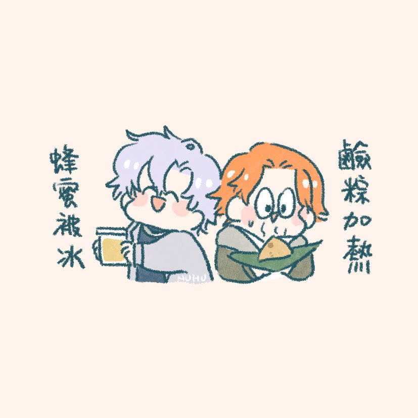 huhu1012's tweet photo. 粽罪 https://t.co/h24XBd852m