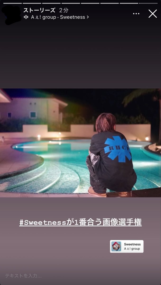 hi_desu_'s tweet photo. Sweetnessが狂おしいほど愛おしすぎて、一人でSweetnessが1番合う画像選手権を開催してる

 #Aぇǃgroup 
 #Aぇでこぼこライフ https://t.co/yGjx2Rk3xw