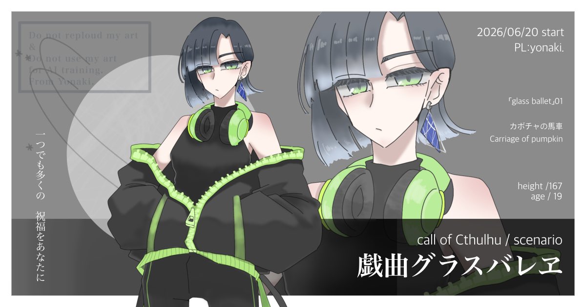 yo_______6's tweet photo. クトゥルフ神話TRPG
「戯曲グラスバレヱ」

本当に本当に楽しみにしていたシナリオ
お誘いいただいてめちゃくちゃ嬉しかった〜〜🪐💫
たくさんコズミックホラーを堪能します！
なにとぞよろしくお願いいたします🎮 https://t.co/gbnxNyCpKv