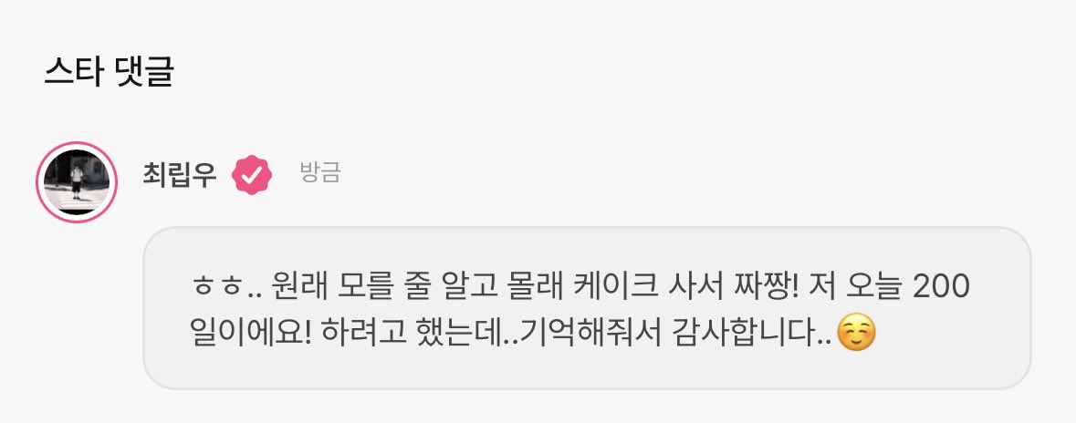 irowuyil's tweet photo. 립우 데뷔 200일을 어떻게 잊어… 🥹🥹 https://t.co/VGtNKYoOCc