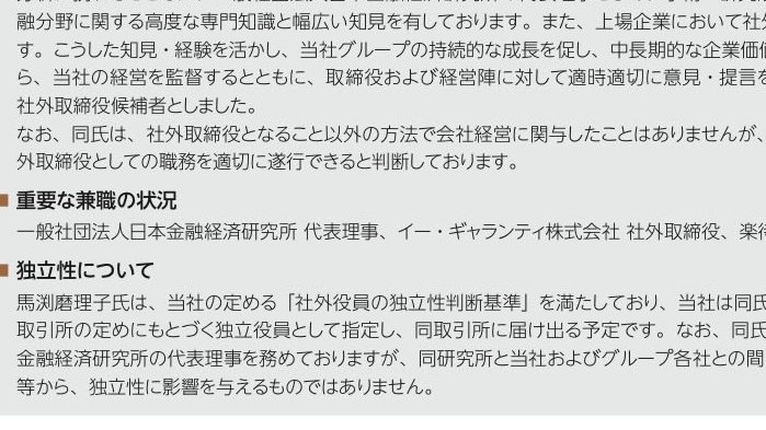 tabbata's tweet photo. 「なお同氏（馬渕氏）は社外取締役となること以外の方法で会社経営に関与したことはありません」が・・・ https://t.co/4YzgGWWp06