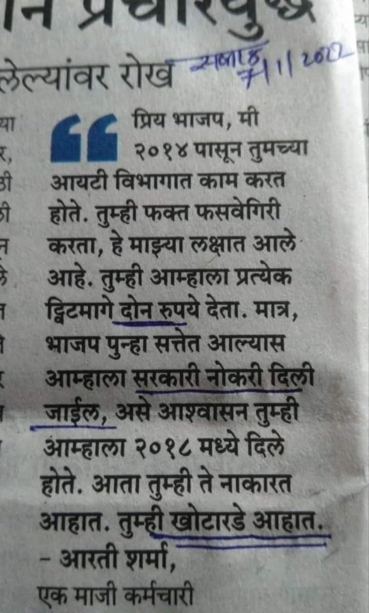 gajabhauX's tweet photo. जॉब देतो पद देतो म्हणून कितीचे शोषण केले https://t.co/CTgcczW1Z4