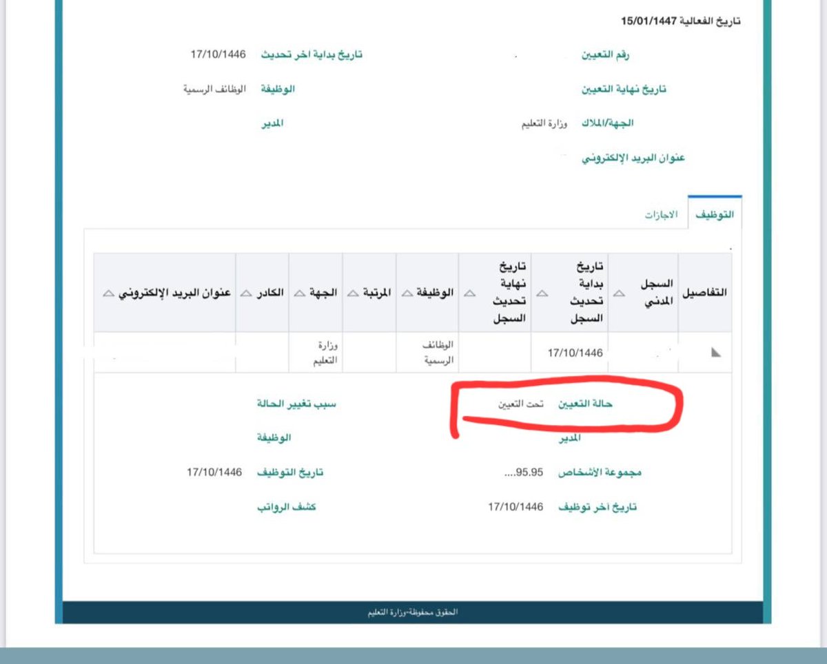 MathLamda77's tweet photo. @HamadAlMuneef بإذن الله ماهي عبث 
حالة التعيين / تحت التعيين 
يعني ماينقصه غير ( الفحص الطبي ) 
وبكذا يكتمل إجراءات تعيينه

بإذن الله يالاحتياط إنكم لتغطية عجز ١٤٤٨ https://t.co/ksSXVOfEEs