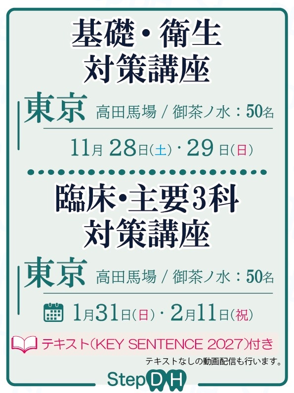 StepDH_M's tweet photo. 【第36回歯科衛生士国家試験対策講座】
Stepが開催する「第36回歯科衛生士国家試験対策講座」のお知らせです。
４日間（各２日）の講義をすべて受講すれば「効率よく」歯科衛生士国家試験に合格できると思います。第35回は大好評でした✌️

💁お申し込みはホームページから🙇
https://t.co/TfuzKgTwsQ https://t.co/H1seGQaoLy