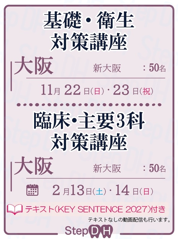 StepDH_M's tweet photo. 【第36回歯科衛生士国家試験対策講座】
Stepが開催する「第36回歯科衛生士国家試験対策講座」のお知らせです。
４日間（各２日）の講義をすべて受講すれば「効率よく」歯科衛生士国家試験に合格できると思います。第35回は大好評でした✌️

💁お申し込みはホームページから🙇
https://t.co/TfuzKgTwsQ https://t.co/H1seGQaoLy