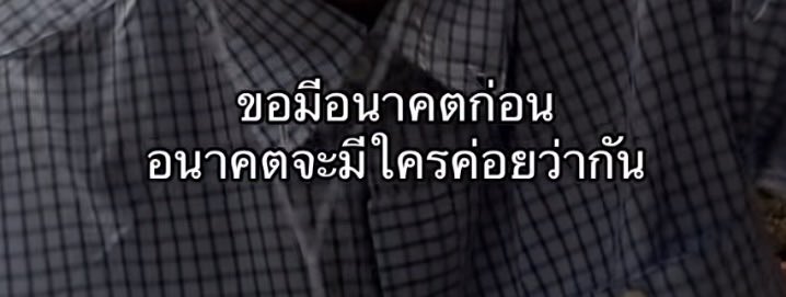 mer11z's tweet photo. ถูกคับ กุตรัยแน่ ๆ ถ้ากุไม่มีอนาคตน่ะ https://t.co/T93L0UzWNw