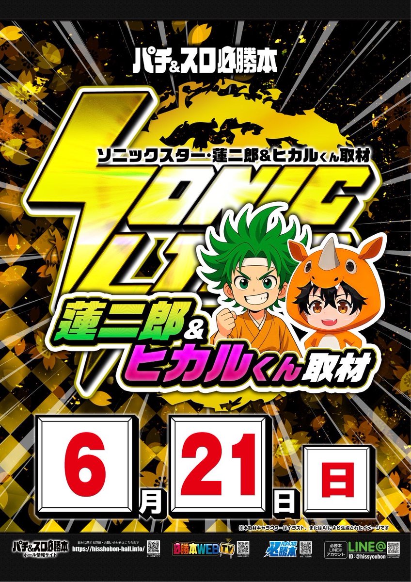 🌈明日 ⑥月②①日 日曜日🌈 入場抽選▶︎▷▶︎▷9時30分🎬 【衝