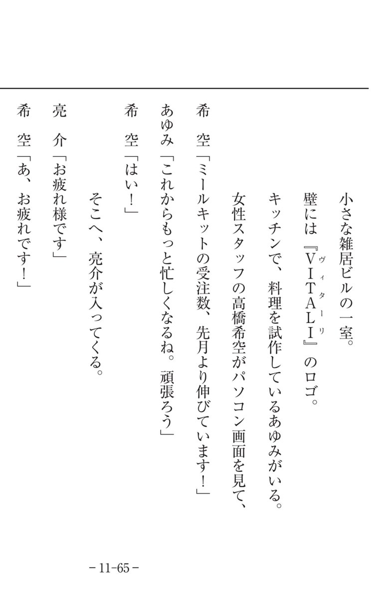 himi2_kitchen's tweet photo. 最終話TVerにて無料見逃し配信中！
『 今夜、秘密のキッチンで 』
𓂃𓂃𓂃𓂃𓂃𓂃𓂃𓂃𓂃𓂃𓂃𓂃 𓈒 𓏸 🌕

‥𝒐𝒇𝒇 𝒔𝒉𝒐𝒕📸‥

『VITALI』の女性スタッフ
【高橋希空】役の #上原りさ さん✨

そしてこの役名…
お気づきでしょうか！！👀

名前の由来は、
WATWINGメンバーの
#髙橋颯 さんと #福澤希空 さんの
お名前からなんです✩꙳

劇中で名前を呼ぶシーンはなかったため、
登場シーンの台本をお届け…🫶

ぜひTVerでチェックしてみてください.ᐟ.ᐟ

最終話見逃し配信はこちらから🌕
🔗https://t.co/ksWnLMWTB4

#今夜秘密のキッチンで #ひみつきち