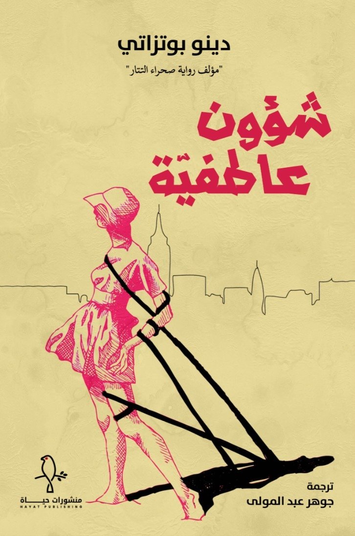 0tchi's tweet photo. قبل أن تُقرأ الكتب، تُرى.
وهذه مجموعة من الأغلفة التي تشرفت بتصميمها لدار حياة سابقا؛ أغلفة تحاول أن تمنح كل كتاب وجهه الخاص وحكايته البصرية. 📚✨ https://t.co/fuTwcD6cOX