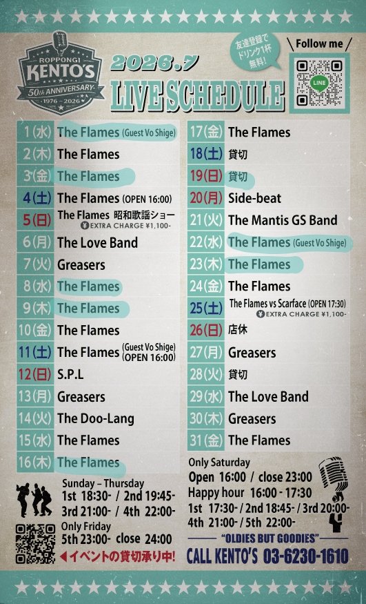 The Flames@六本木ケントス7月出演日。7月は大体水、木におります。 7