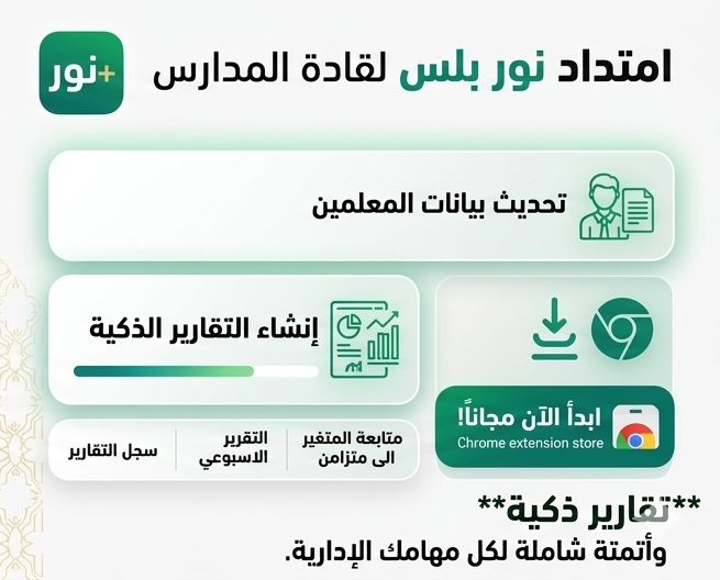 nooorplus's tweet photo. اضافة نور بلس على قوقل كروم 
https://t.co/1ngf9imvYU

#نوربلس #نور #التعليم https://t.co/vaF0cRhg0T