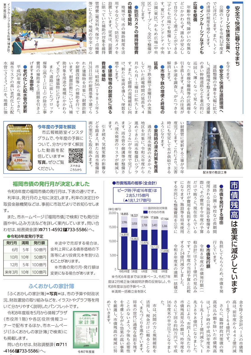 publicpenguin23's tweet photo. 【R8福岡市・面接対策】
福岡市の面接質問・時事情報等
https://t.co/LbOLo0QJZ3
■その他参考
福岡市受験生LINEチャット
https://t.co/O4zPbR7bru
福岡市求める職員像
https://t.co/NDleMr2ych
市役所全般面接質問200(ヒント有)
https://t.co/mIPNBvxVQJ
別添はR8主要施策等資料