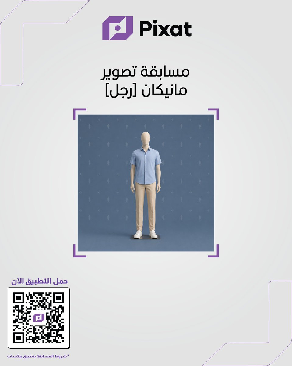 PixatApp's tweet photo. مسابقة تصوير مانيكان رجالي
يجب أن يكون المانيكان الرجالي هو العنصر الرئيسي في الصورة 📸
يمكن إظهار الملابس أو الإكسسوارات المعروضة عليه، بشرط أن يبقى المانيكان واضحا وبارزا ✨

حمل التطبيق وشارك 📥

https://t.co/mCYxK7Ea1J

#بيكسات
#مسابقات_تصوير 
#مسابقات_بيكسات https://t.co/9QoRicMnam