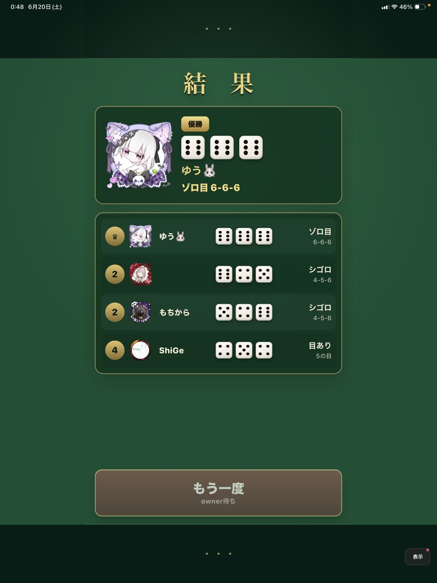 Re9CW's tweet photo. 【Re.9チンチロ部】

ゾロ目出てクラメン煽ってたらピンゾロ出されて発狂しました😩

  #CoD  #CoDモバイル  #CoDモバイルクラン https://t.co/eAqYVMHeSM