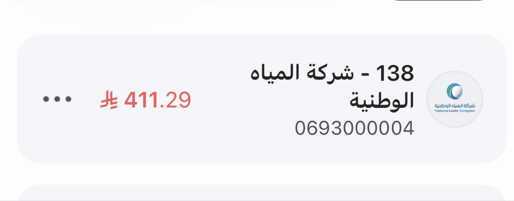 uso123S's tweet photo. @AL_eaysh 
فاتورة من شركة المياة لأسرة أيتام ، الله يفرج هم من يساهم في سدادها ويرزقه من واسع فضله
الرمز : 138
المبلغ : 411
رقم الفاتورة:
0693000004 https://t.co/8qrqv0JCAB