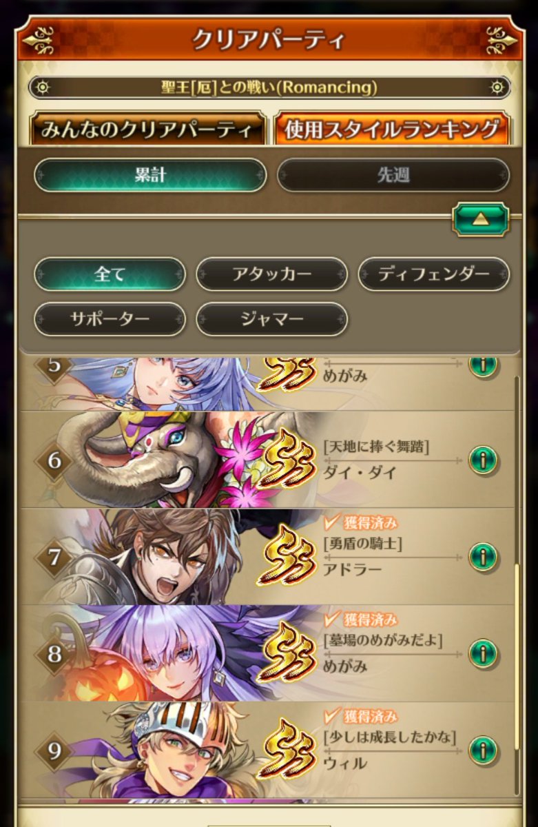 SAGARSdaisuki's tweet photo. 聖王【厄】ロマンシングの使用スタイルランキングでニヤニヤしてます。
次のアドラー君のスタイルでパリィくれば最強なんだけどね〜
＃ロマサガRS https://t.co/lC3cjSzPzN