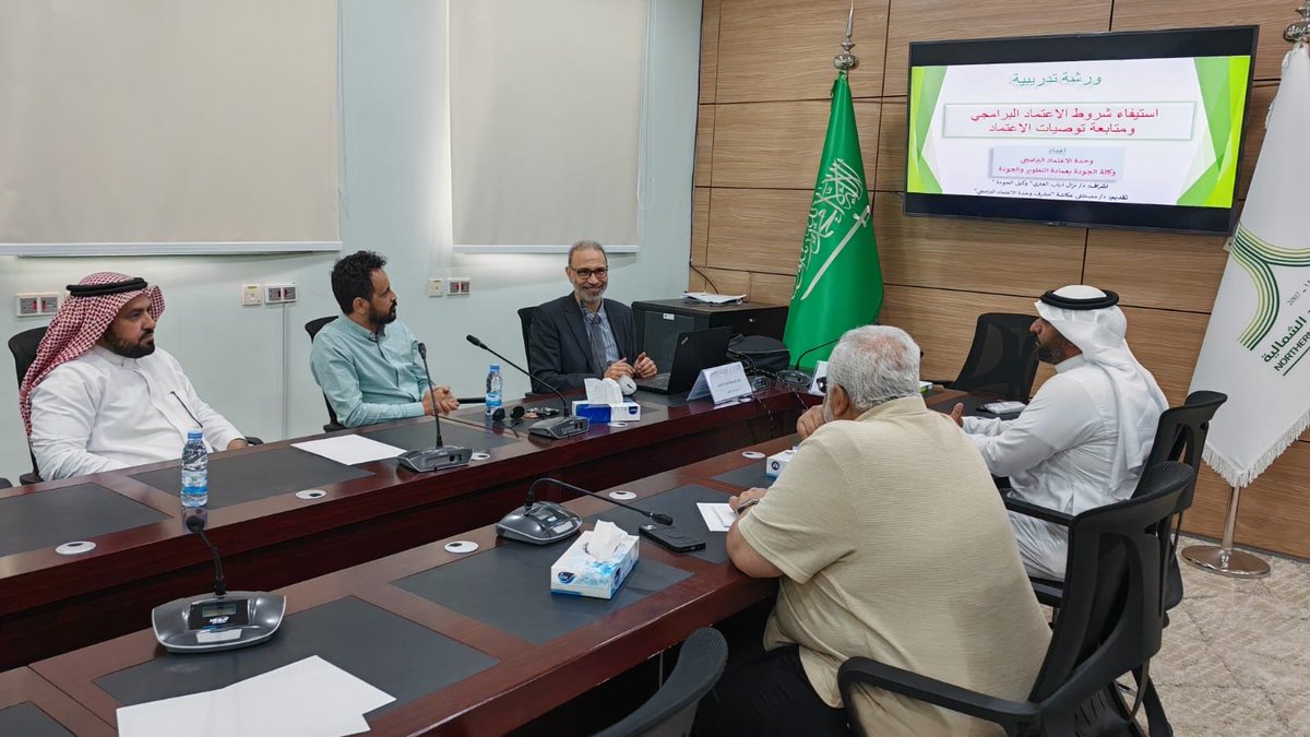 NbuQuality's tweet photo. قدّمت وحدة الاعتماد البرامجي بعمادة التطوير والجودة في 
#جامعة_الحدود_الشمالية ورشة عمل لبرنامج الهندسة الكيميائية بكلية الهندسة، تناولت متطلبات استيفاء شروط الاعتماد البرامجي وآليات تحقيقها.

وتأتي هذه الورشة ضمن جهود العمادة في دعم البرامج الأكاديمية وتعزيز جاهزيتها للحصول على الاعتماد البرامجي الكامل، حيث تم استعراض الإرشادات والخطوات والمنهجيات اللازمة لاستيفاء متطلبات الاعتماد بكفاءة وفاعلية.