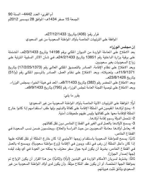 abdulkader37392's tweet photo. معالي وزير النقل  …

 المهندس صالح الجاسر حفظه الله،

أنا ابن مواطنة سعودية ووالدي متوفى، وأعيل والدتي السعودية، ولدي ابنة من ذوي الإعاقة تبلغ من العمر
7 سنوات وتحتاج إلى علاج وجلسات تخاطب وتأهيل 
بشكل مستمر.

وقد تمت مخاطبة وزارة الموارد البشرية، وكان الرد أن ابن المواطنة يُعامل معاملة السعودي. كما أن قرار مجلس الوزراء رقم (406) بتاريخ 27/12/1433هـ نص على معاملة أبناء المواطنة السعودية معاملة السعوديين في الدراسة والعلاج والعمل.

كنت أعمل في تطبيقات النقل بصورة نظامية، قبل أسابيع 

وبعد إيقاف الحساب تأثرت ظروفي الأسرية بشكل كبير.

أناشد معاليكم النظر في وضعي ووضع أبناء المواطنات، السعوديات فنحن أبناء بنات هذا الوطن الغالي، وخلف كل حساب أم سعودية وأسرة والتزامات ومسؤوليات وظروف إنسانية لا يعلمها إلا الله.

ثقتنا بالله كبيرة ثم بكم، ، ونأمل من معاليكم رفع هذا الضرر والسماح لنا بالعودة للعمل بصورة نظامية.

والله يحفظكم ويوفقكم .

#ابناء_المواطنات#النقل_الموجه

@spokesman_TGA 
@TGA_CARE 
@MoTLS19955 
@SaudiTransport 
@FawazSahali